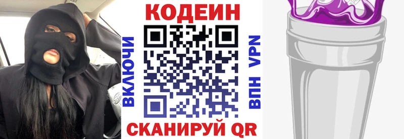 Кодеин Purple Drank мега ССЫЛКА Северо-Курильск